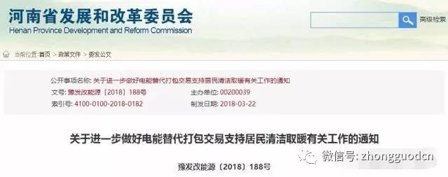 河南省發(fā)改委:降低用電價格 推進電能供暖